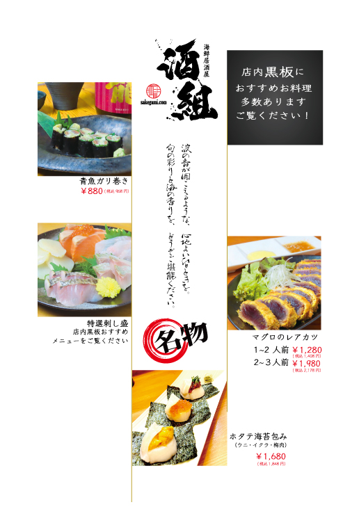 新小岩海鮮居酒屋酒組メニュー01