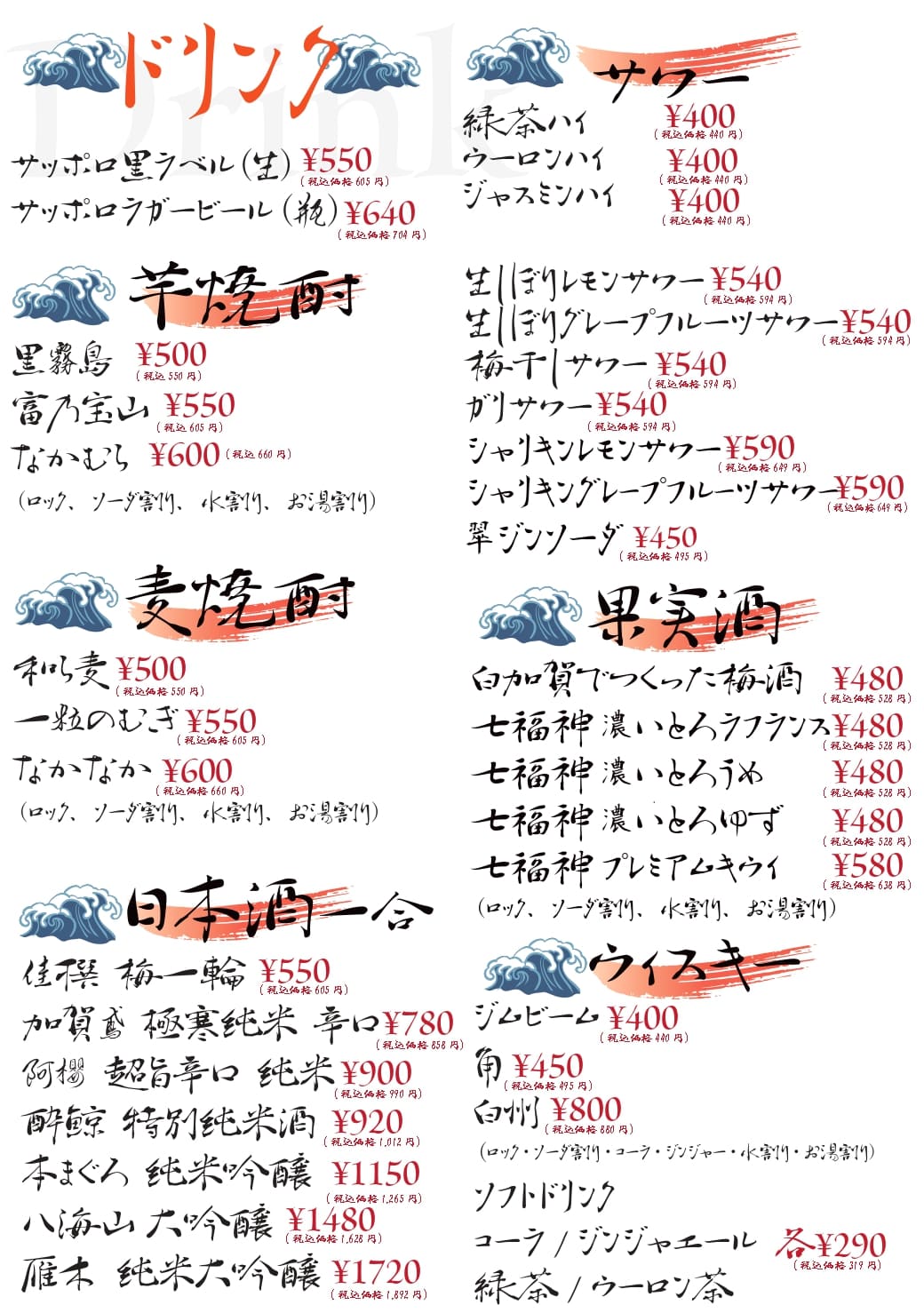 新小岩酒組日本酒