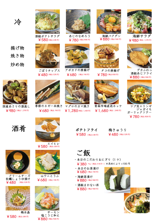 新小岩海鮮居酒屋酒組メニュー02