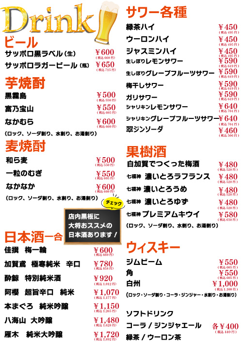 新小岩海鮮居酒屋酒組ドリンクメニュー