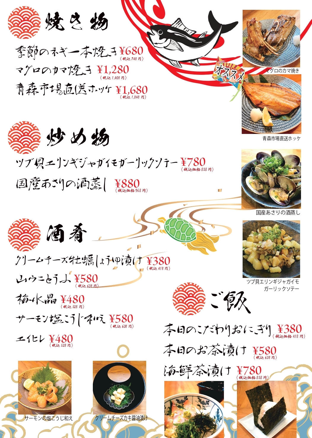 新小岩酒組メニュー