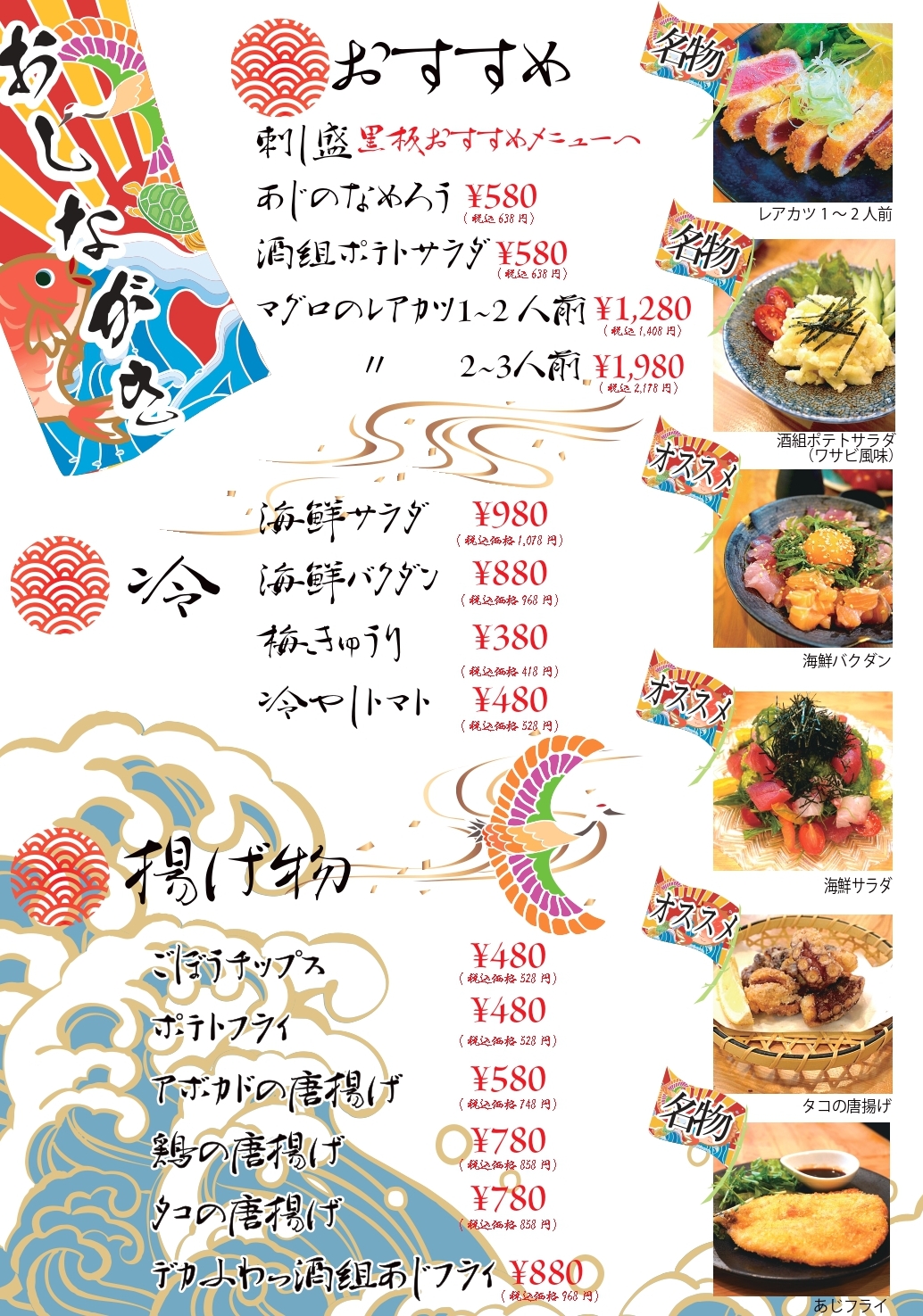 新小岩酒組メニュー
